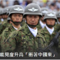 CNN：日本自衛隊能見度升高 衝著中國來