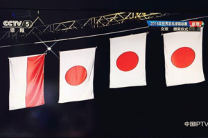 悲劇！3面日本國旗在南京升起 強國網友崩潰：喪權辱國