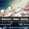 凰洛PRIEST|2018年4月星座月運：摩羯座 