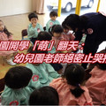 幼儿园开学“萌”翻天：幼儿园老师绝密止哭招数（转给家长） 