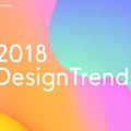 設計人注意!2018設計趨勢，值得一看!!!!!非常精彩