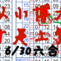 6月30日六合彩以小博大!才是上策!