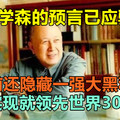 钱学森的预言已应验，生前还隐藏一强大黑科技，实现就领先世界30年