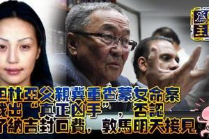 阿坦杜亞父親終於盼到大馬換新政府， 希望新政府為女兒討回公道， 否認收了封口費，敦馬明天接見