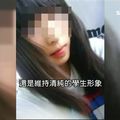 女學生愛上冷氣工　網友戀變「亡友」