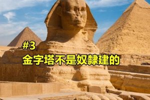 7個我們一直以來都被課本誤導的歷史真相~~~ #3,金字塔不是奴隸建的~~~