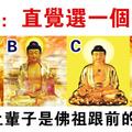 心理學：誠心選一個佛像，測你上輩子是佛祖身邊的什麼？