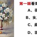 心理學：你最先看到什麼？測你40歲以後是有福的人嗎？