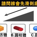 心理測試：誰會先滑到底部呢？測什麼是你最大的天賦！