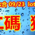 2018/09/23      lotus六合彩     二碼全車參考
