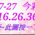 07/27  今彩539  三中一 參考