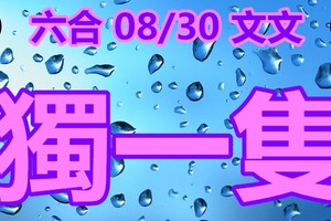 2018/08/30     香港六合彩       毒一隻參考