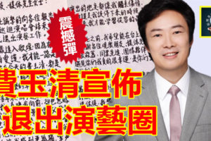 【震撼彈】費玉清突宣佈退出演藝圈 !! 全因為發生這件事……