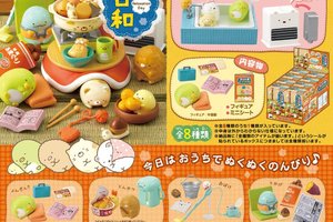 すみっコぐらし　ほっこりおうち日和  9月4日発売予定。 全8種。 500円+税。