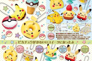 ポケモン ピカチュウ Sweets Time 11月13日発売予定。