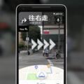 有Google再也沒路痴！　地圖功能推「AR路標」配3D街景教你怎麼走