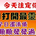 118要要發，今天注定你要發 ！今日打開最靈驗 ！祝你早日還清債，順順發發過肥年！