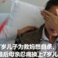 7歲兒子為救媽想自殺，最後母親忍痛換上7歲兒子的腎