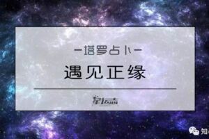 塔羅測試：經歷過幾次戀愛才會碰到正緣？