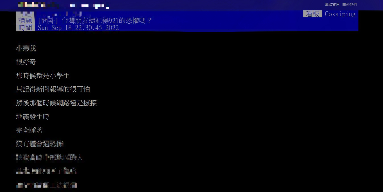 ▼有網友好奇詢問大家對921的恐懼。（圖／PTT）