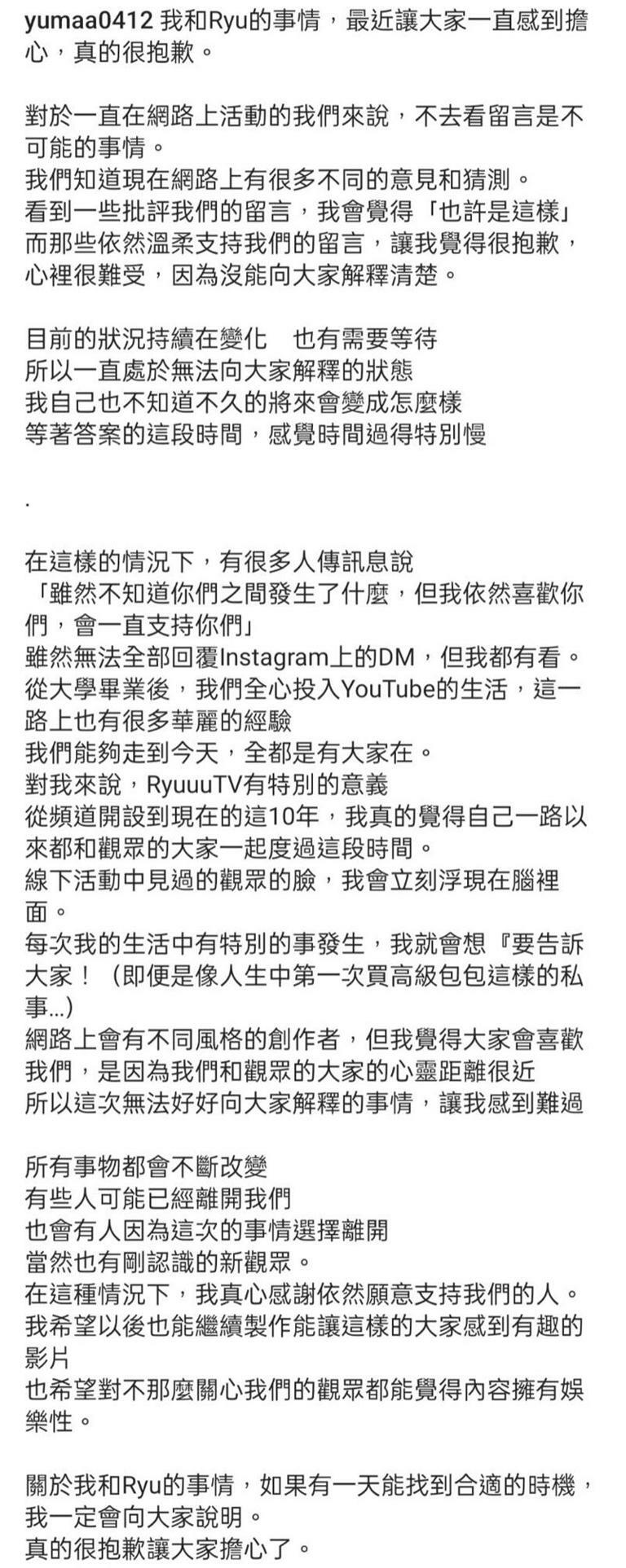 Yuma坦承情況一直有持續變化。（圖／翻攝自Yuma IG）