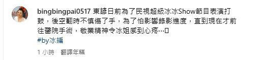 「台一線」東諺驚傳住院開刀，讓粉絲相當憂心，白冰冰首度在IG發聲表示感到心疼。（圖／翻攝自白冰冰IG）