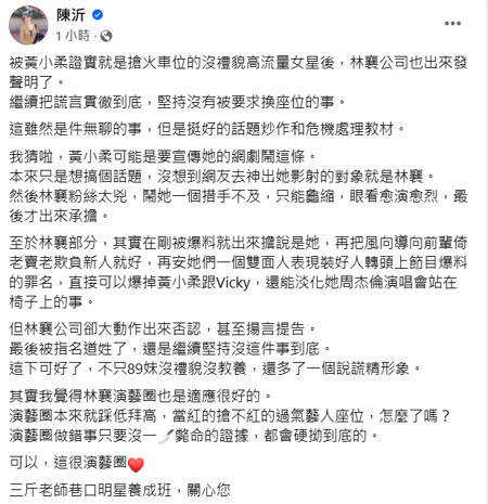 陳沂分析台鐵佔位事件，黃小柔和林襄雙方危機處理方式。（圖／翻攝自陳沂 臉書）