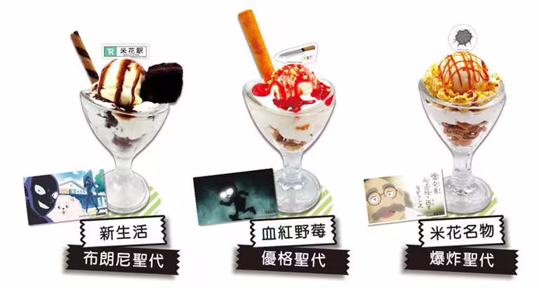 品嚐特製聖代贈送劇照小卡。（圖／曼迪傳播供）
