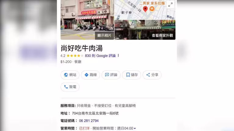 「尚好吃牛肉湯」是不少饕客的口袋名單。(圖/翻攝自Google Map) 「尚好吃牛肉湯」是不少饕客的口袋名單。(圖/翻攝自Google Map)
