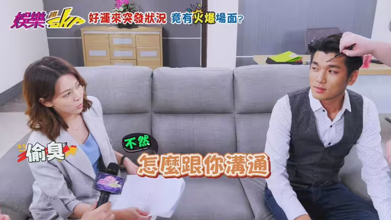 「樂軒CP」蘇晏霈(左)、吳政澔互鬥土味情話。(圖/民視提供) 「樂軒CP」蘇晏霈(左)、吳政澔互鬥土味情話。(圖/民視提供)