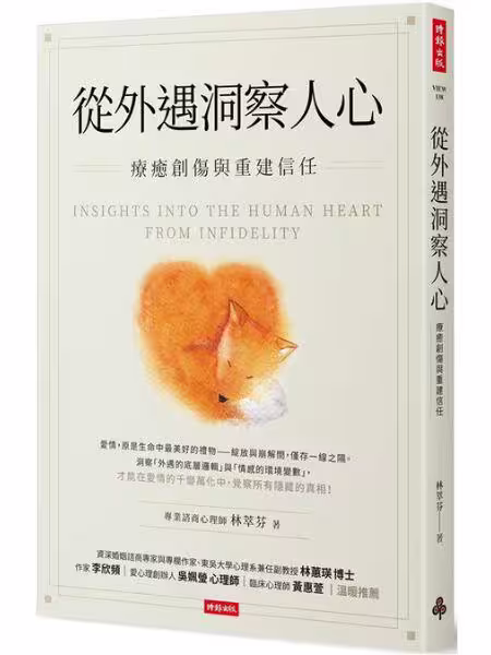 「只是曖昧,不算外遇?」心理師揭背叛真相,感情崩裂的隱形炸彈竟是它! 「只是曖昧,不算外遇?」心理師揭背叛真相,感情崩裂的隱形炸彈竟是它!