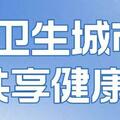 共建衛生城市 共享健康成果丨脂肪肝低齡化，胖孩兒注意了！