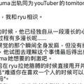 Tommy偷吃Yuma是小王？網揪Ryu「詭異1行為」 灌爆IG跪求給回應