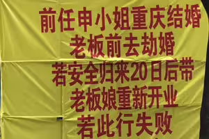 掛布條宣布「老闆去搶婚」！幾天後路過小吃店傻眼了