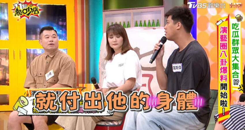 頂流男星爆「約P粉絲」腳踏多船！葛斯齊曝關鍵：名字正反唸都行