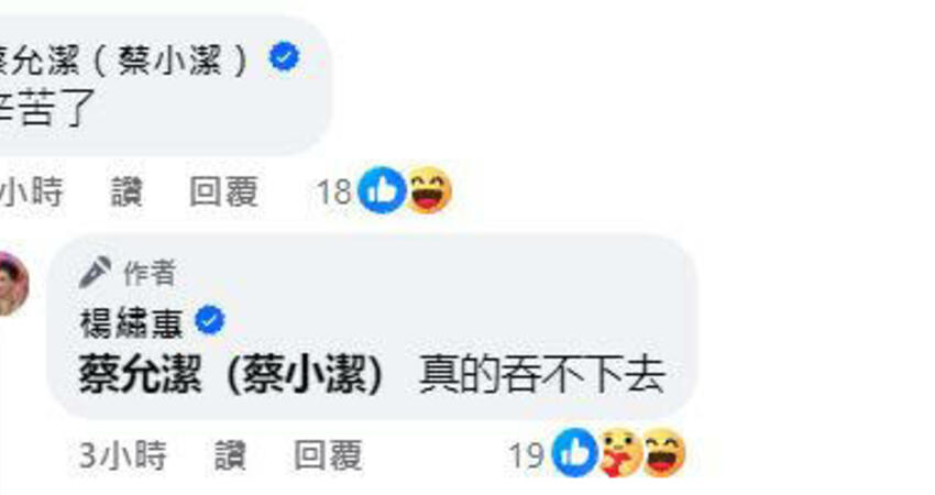 楊繡惠被主持大哥羞辱「妳最賤」！封殺1節目 網瘋猜一句釣出回應驚呆