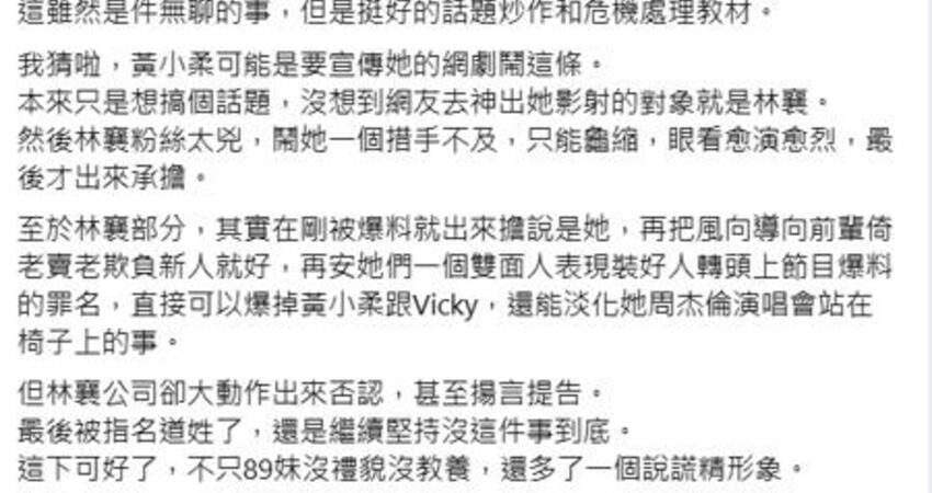 林襄捲佔位風波成危機處理教材！ 形象大傷她下指導棋這樣做