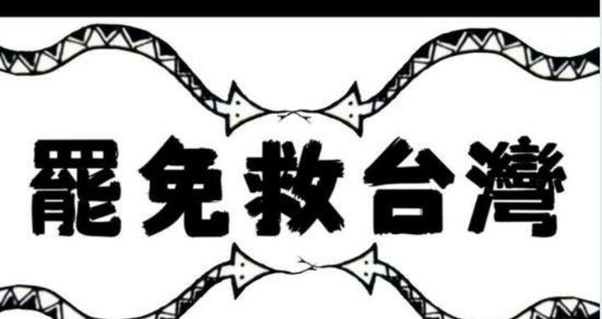 國民黨砍光公視23億預算！導演楊雅喆「1舉動」表態：罷免救台灣