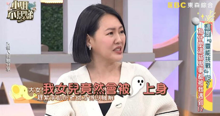 小S大女兒疑中邪！大哭「裸體狂奔」嚇壞全家 法師驚曝「身上纏7個」