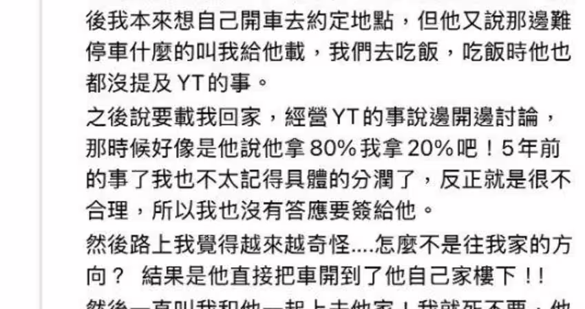 女網紅怒控遭強吻！網瘋猜線索疑指「YTR勾惡」 圤智雨不忍發聲了