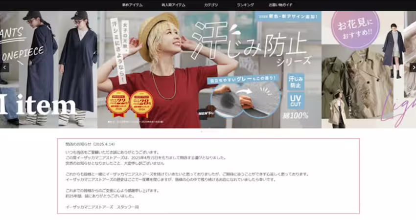電商龍頭驚爆破產！官網、通路全關了
