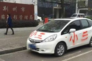 「車載小三廣告」是一種精神暴力