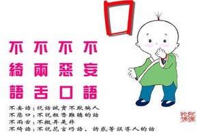 用語言傷害別人，會讓人生越走越艱難