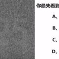 心理測試：第一眼看到什麼號碼，測出你是怎樣的人！