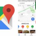 GoogleMap變態新功能曝光！「任何人都能隨時掌握你行蹤」...儼然成為跟蹤狂神器！（附教學）