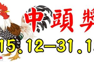 12月下半月要發財，整整15天數鈔票，中頭獎的幾個生肖！