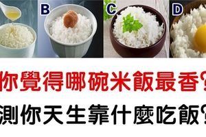 心理測試：選一碗最香的米飯，測你這輩子靠什麼吃飯！