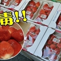 最毒12蔬果！草莓打敗蘋果列「毒王」