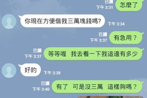 他收到「媽媽傳LINE要借3萬」馬上識破是詐騙集團，最後惡整到”假媽媽”都忍不住....