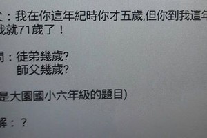 小學六年級的數學題目　90%的人都答不出來